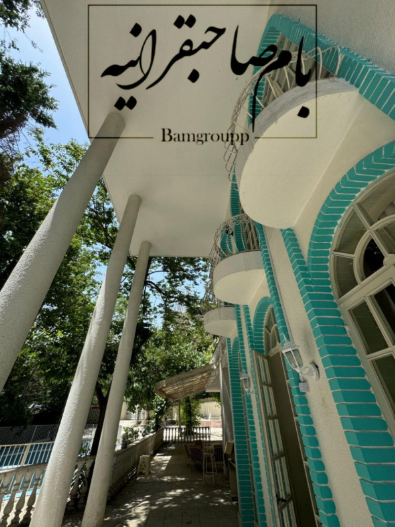 ویلا 810 متری چهارخوابه در نیاوران تهران