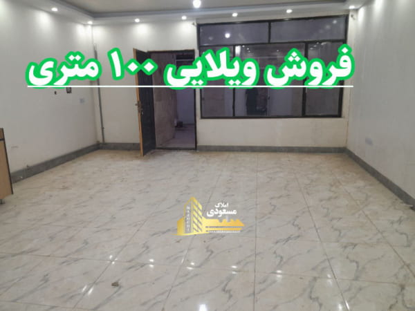ویلا 100 متری یک خوابه در شهریار