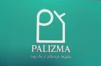 آپارتمان 153 متری سه خوابه در هپکو اراک