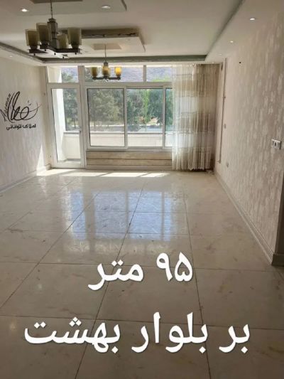 آپارتمان 95 متری دو خوابه در بهشت بهارستان