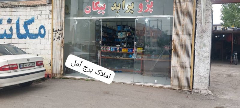 تجاری 94 متری در آمل13511020257