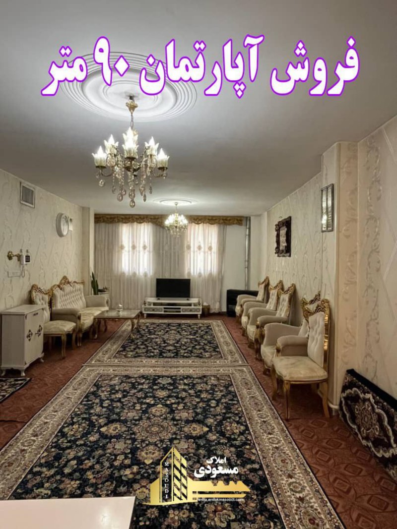 آپارتمان 90 متری در امیریه شهریار13574921549