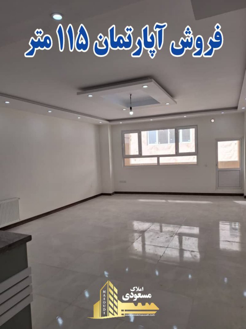آپارتمان 115 متری دو خوابه در امیریه شهریار13573721525