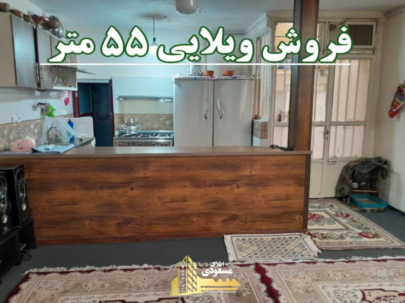 ویلا 55 متری یک خوابه در بلوار شهدا شهریار13576521576