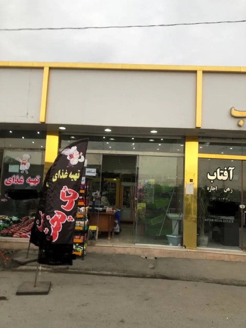 تجاری 32 متری در یافت آباد تهران13624722761