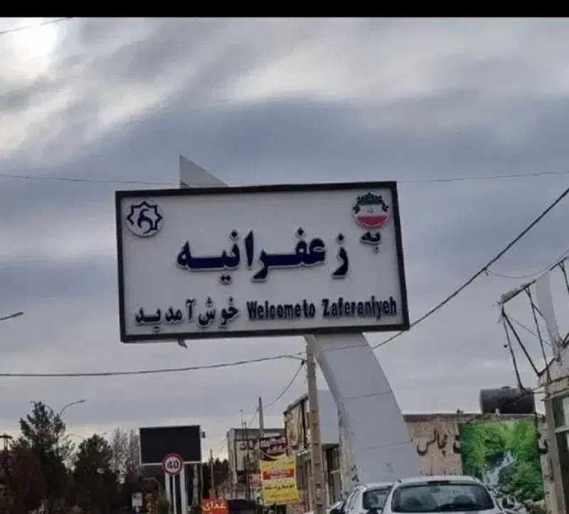 زمین 1000 متری در جهانشهر کرج13671123836