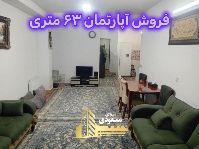 آپارتمان 63 متری یک خوابه در امیریه شهریار13668823794