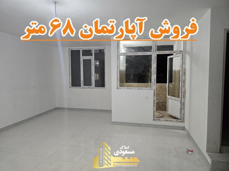 آپارتمان 68 متری یک خوابه در امیریه شهریار13668923798