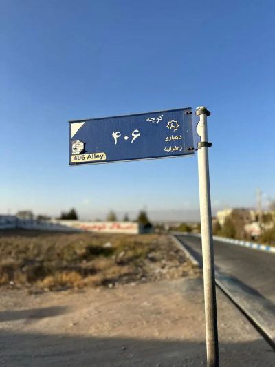 زمین 500 متری در چهارباغ کرج