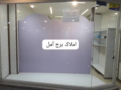 تجاری 17 متری در میدان 17 شهریور آمل