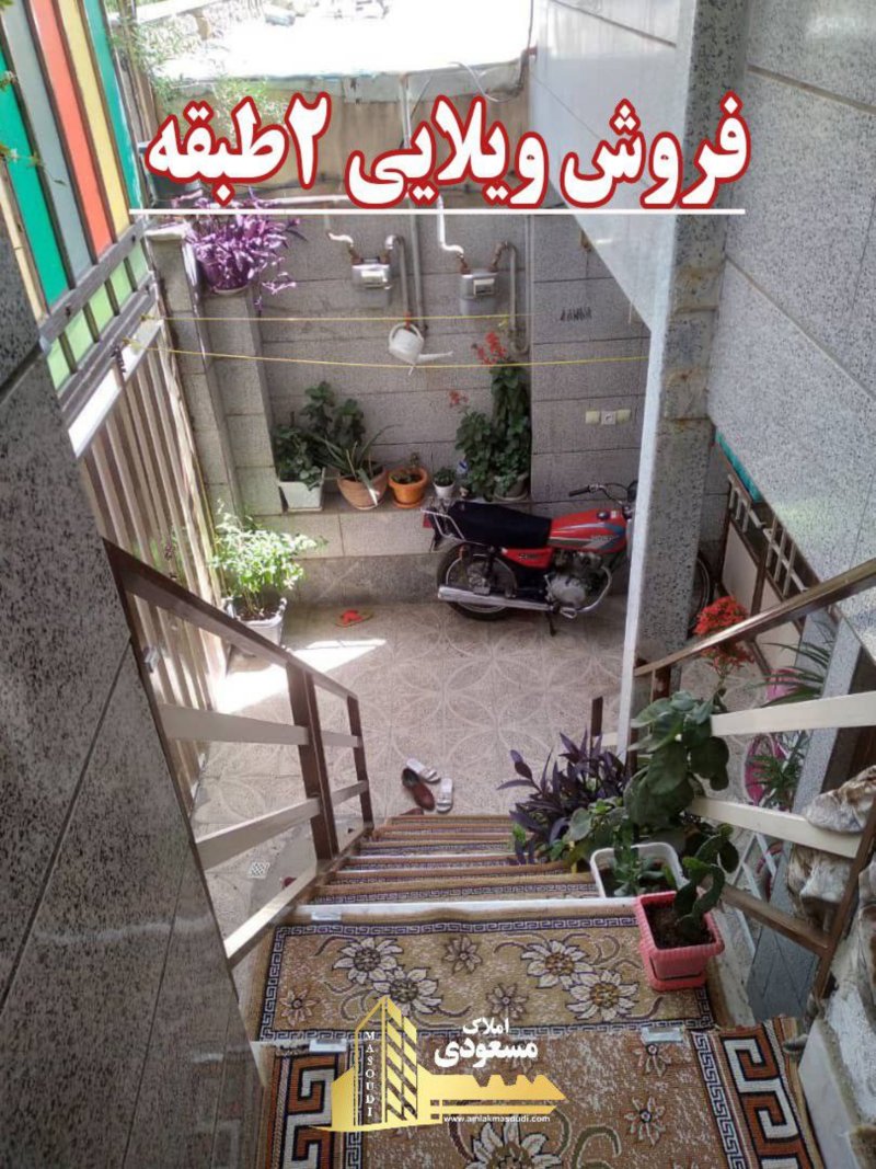 ویلا 100 متری در کردامیر شهریار13826528057