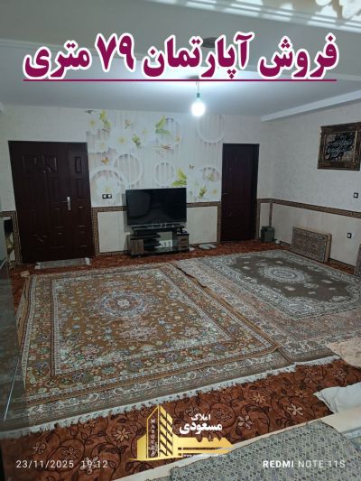 آپارتمان 79 متری یک خوابه در امیریه شهریار