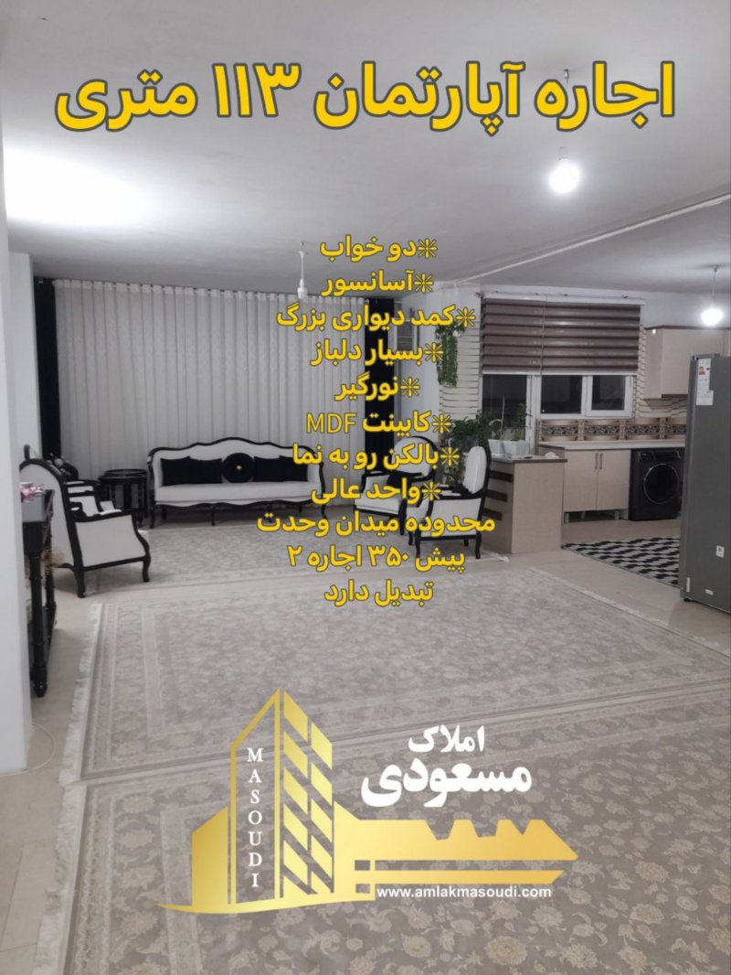 آپارتمان 113 متری در امیریه شهریار14168432768
