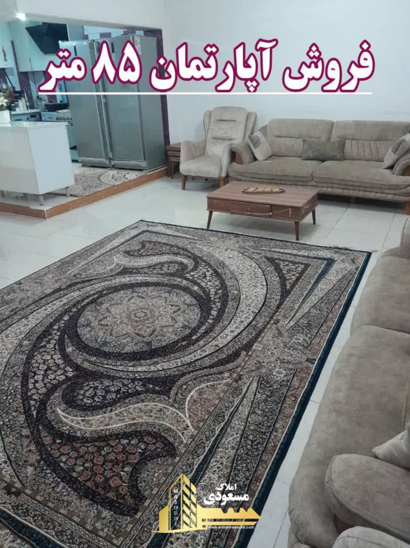 آپارتمان 85 متری دو خوابه در امیریه شهریار14171232831