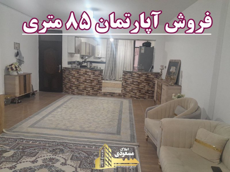 آپارتمان 85 متری یک خوابه در خیابان معلم شهریار14170632810