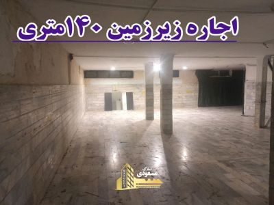 تجاری 140 متری در امیریه شهریار