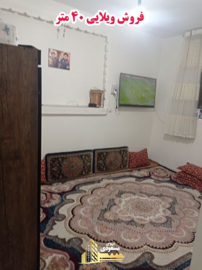 ویلا 40 متری یک خوابه در امیریه شهریار