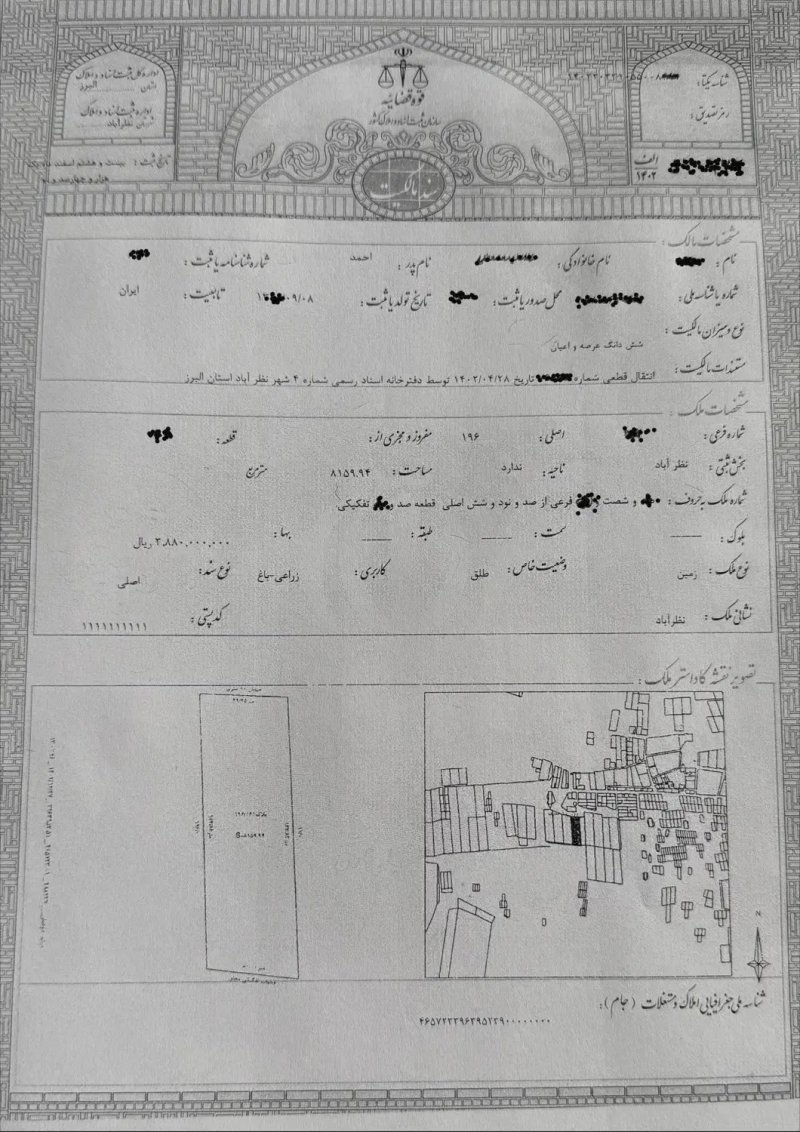 زمین 8200 متری در شهرک زعفرانیه کرج14301235034