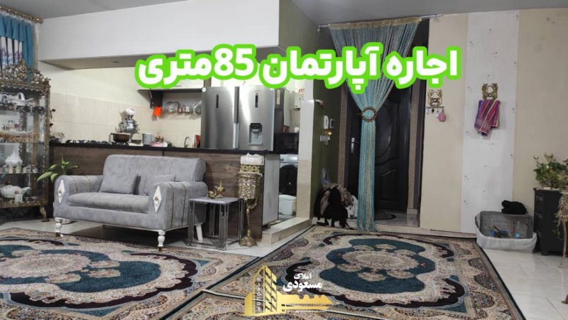 آپارتمان 85 متری دو خوابه در بلوار شهدا شهریار14463937276