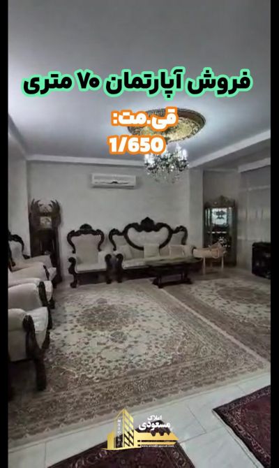 آپارتمان 70 متری یک خوابه در امیریه شهریار