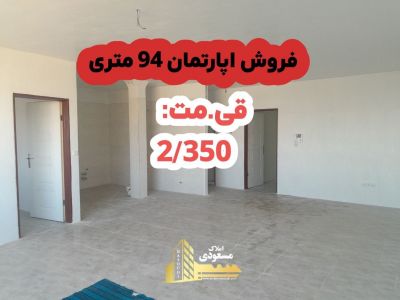 آپارتمان 94 متری دو خوابه در خیابان ولیعصر شهریار