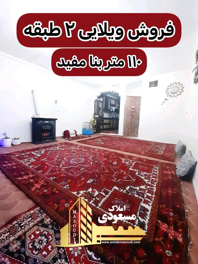 ویلا 70 متری دو خوابه در بلوار شهدا شهریار14493137511