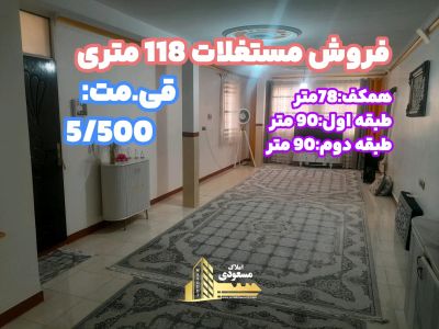 خانه 118 متری دو خوابه در امیریه شهریار