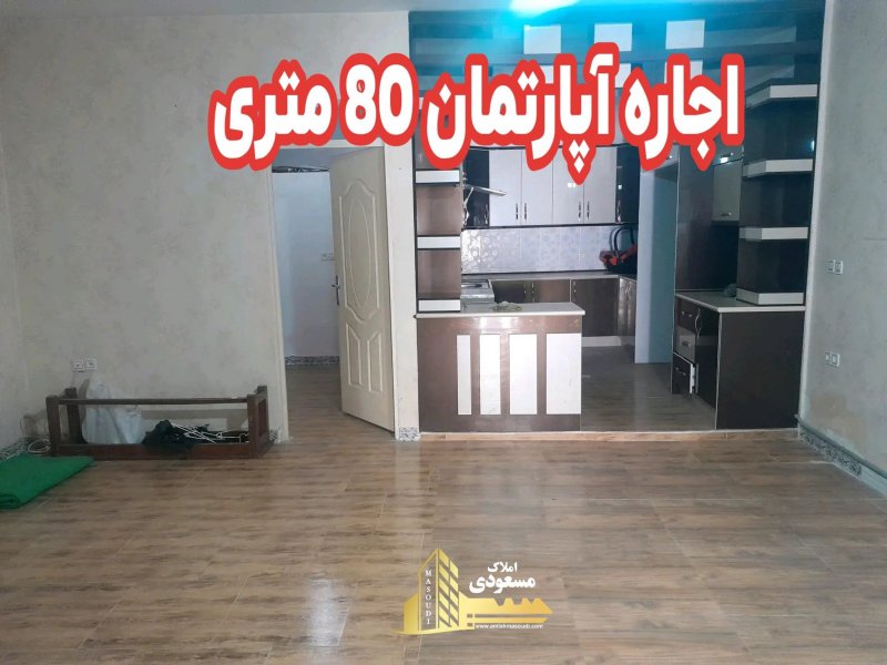 آپارتمان 80 متری یک خوابه در امیریه شهریار14492937501