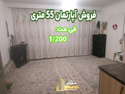 آپارتمان 55 متری یک خوابه در آزادگان شهریار