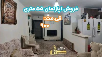 آپارتمان 55 متری در خیابان معلم شهریار