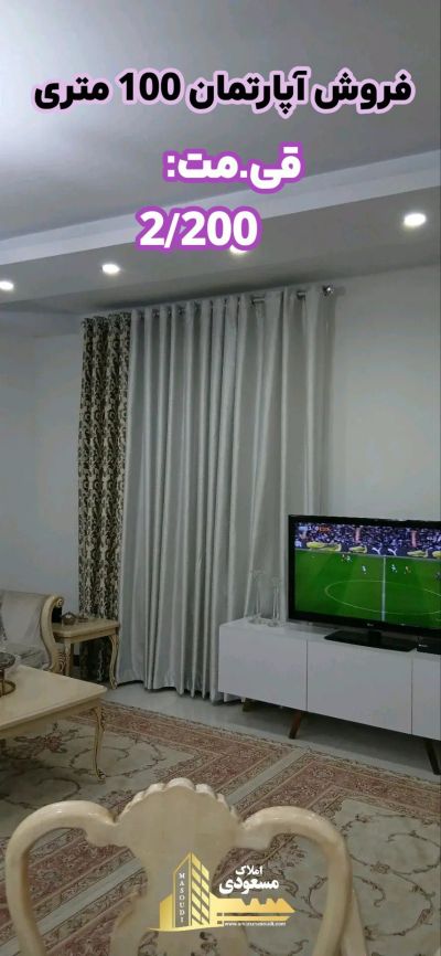 آپارتمان 100 متری دو خوابه در امیریه شهریار