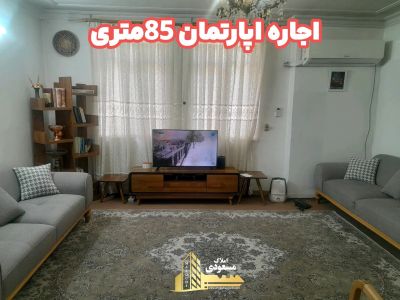 آپارتمان 85 متری دو خوابه در امیریه شهریار
