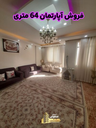 آپارتمان 64 متری یک خوابه در خیابان ولیعصر شهریار