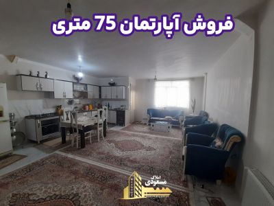 آپارتمان 75 متری دو خوابه در خیابان ولیعصر شهریار