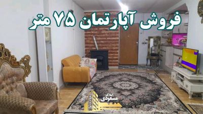 آپارتمان 70 متری یک خوابه در امیریه شهریار