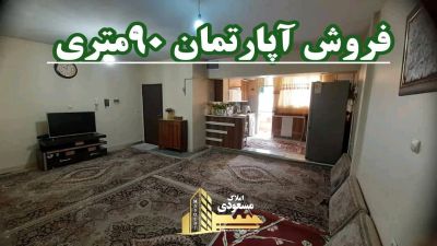 آپارتمان 86 متری دو خوابه در بلوار شهدا شهریار