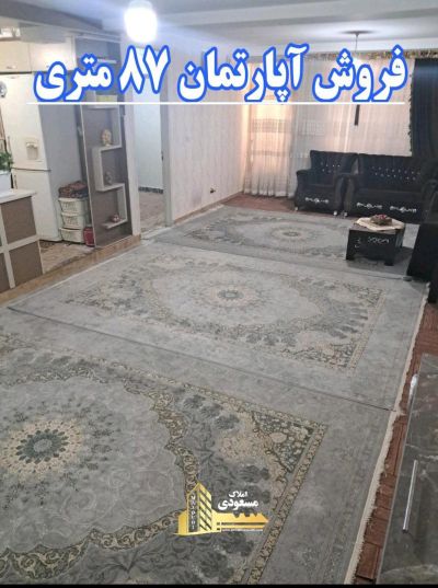 آپارتمان 87 متری یک خوابه در بلوار شهدا شهریار