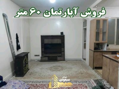 آپارتمان 60 متری یک خوابه در امیریه شهریار