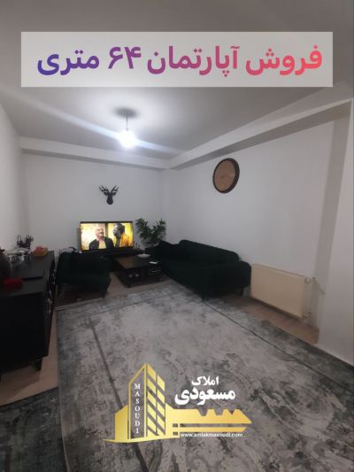 آپارتمان 64 متری یک خوابه در میدان امام خمینی شهریار