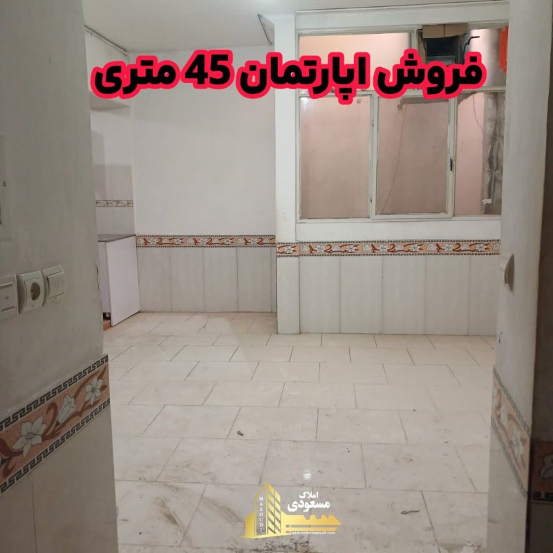 آپارتمان 45 متری یک خوابه در امیریه شهریار14520837814