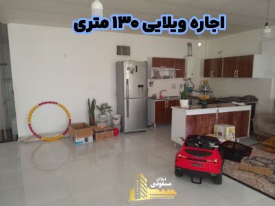 ویلا 130 متری در امیریه شهریار