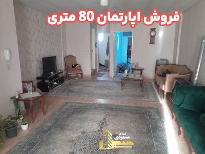 آپارتمان 80 متری دو خوابه در بلوار شهدا شهریار