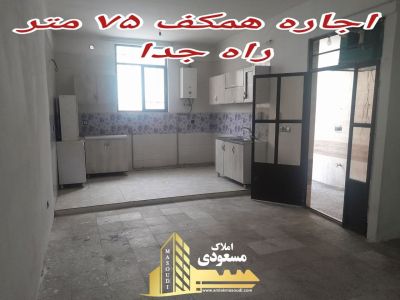 آپارتمان 75 متری یک خوابه در امیریه شهریار