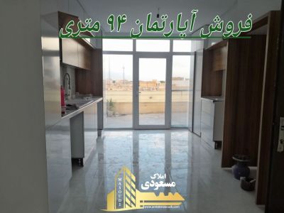 آپارتمان 94 متری دو خوابه در امیریه شهریار