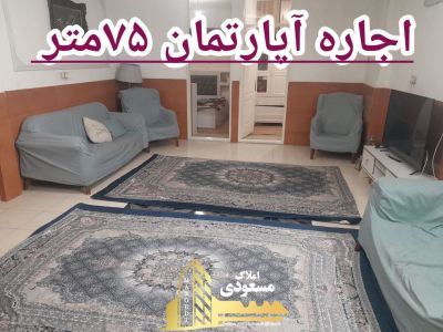 آپارتمان 75 متری دو خوابه در امیریه شهریار