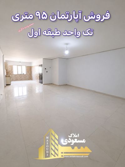 آپارتمان 95 متری دو خوابه در امیریه شهریار