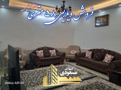 آپارتمان 58 متری یک خوابه در امیریه شهریار