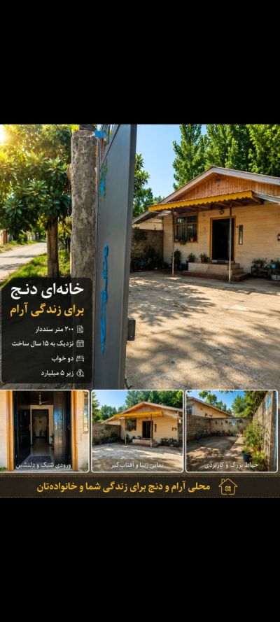 ویلا 200 متری دو خوابه در لشت نشا رشت