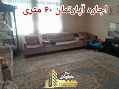 آپارتمان 60 متری یک خوابه در امیریه شهریار