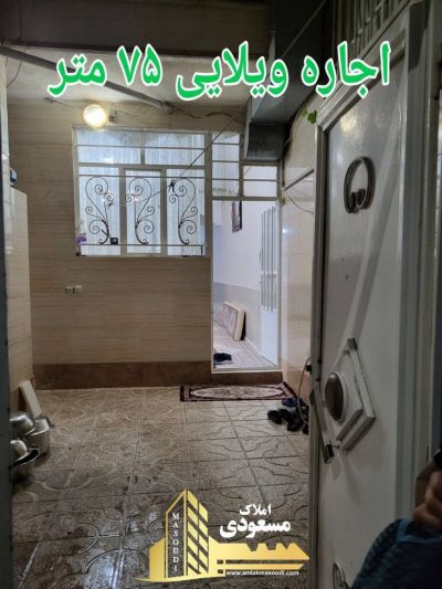 ویلا 75 متری یک خوابه در خیابان صاحب الزمان شهریار